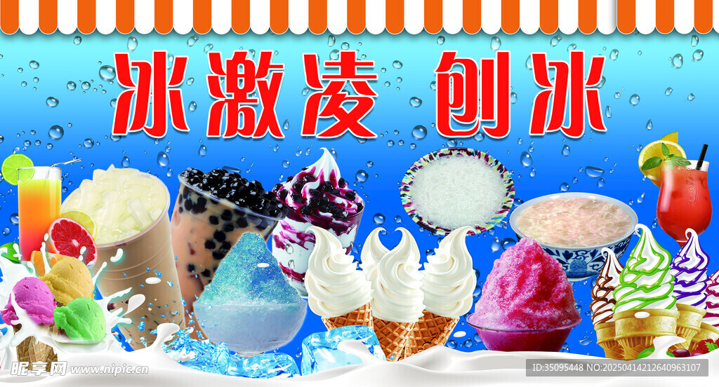 冰淇淋图片