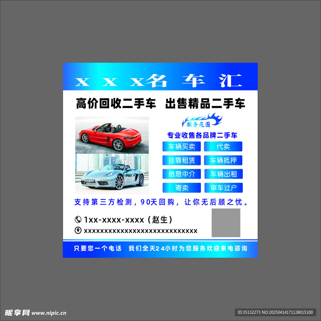 二手车海报