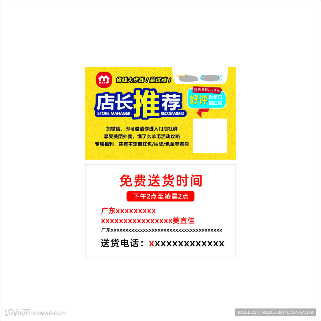 外卖名片