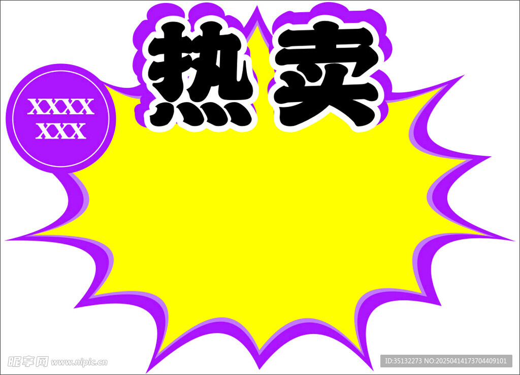热卖爆炸贴