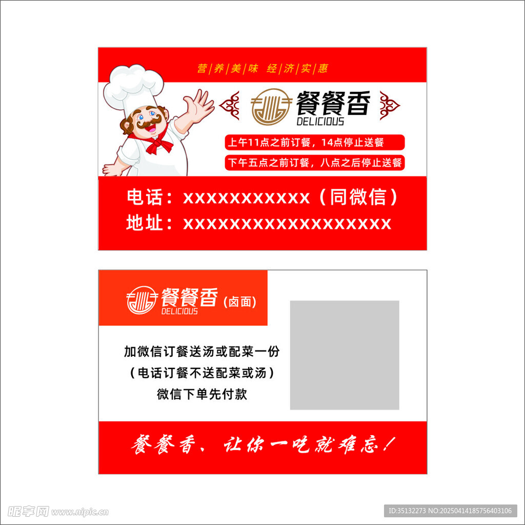 饭店名片