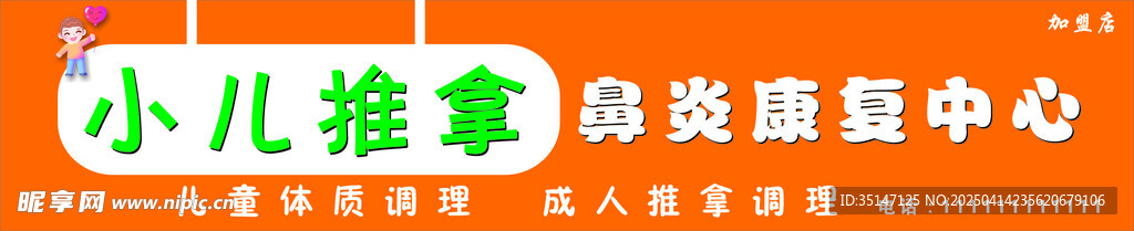 推拿招牌门头