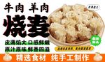 烧麦