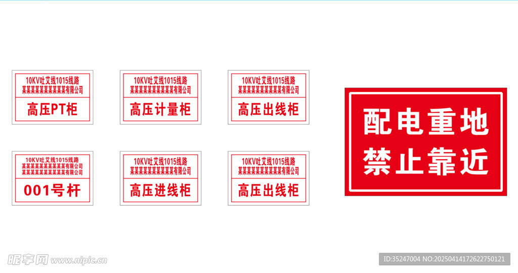 电线杆责任人标志告示牌