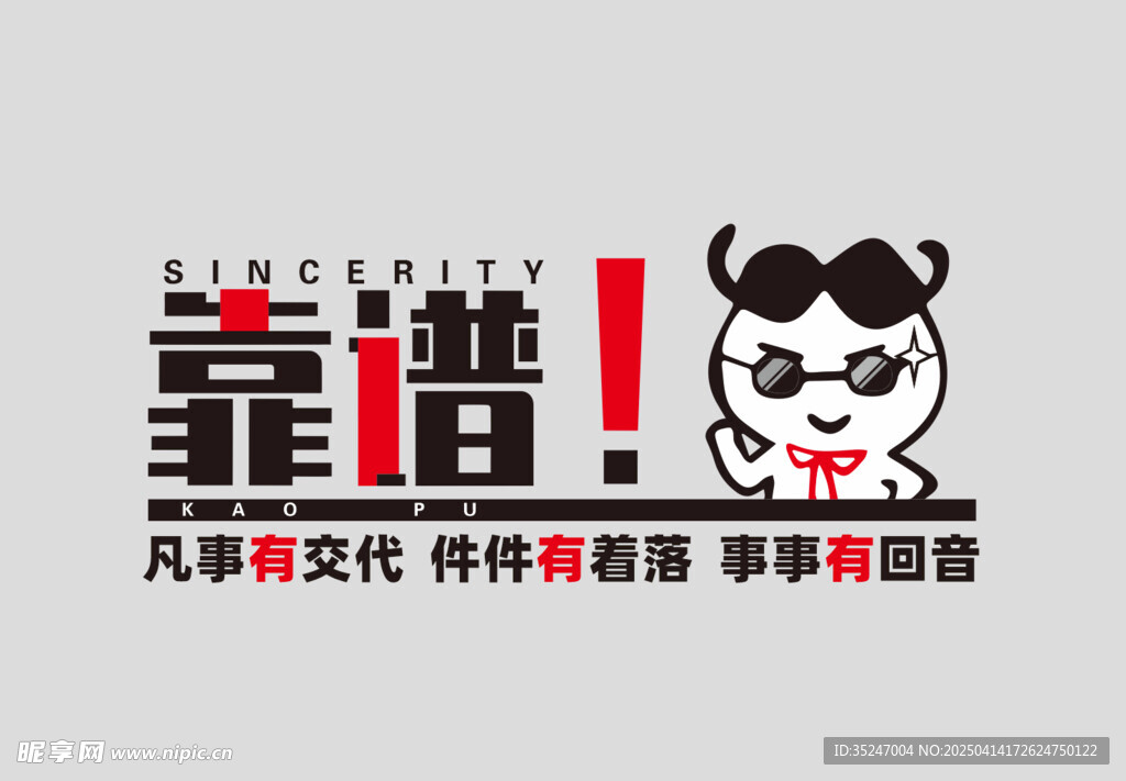 公司氛围文化墙靠谱凡事有交代