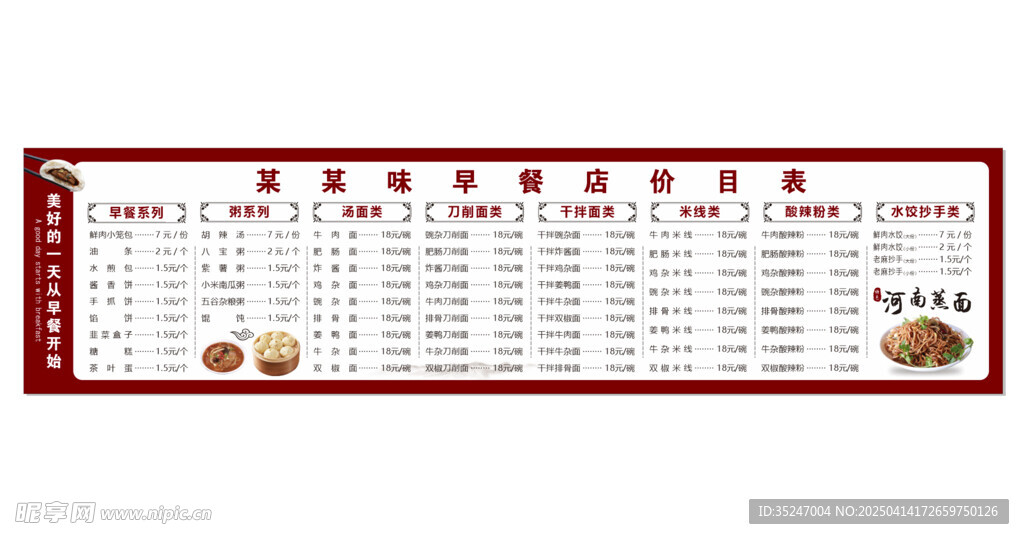 饭店早餐店价目表灯箱