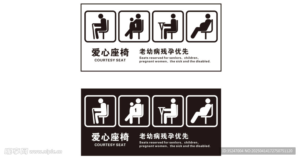 爱心座椅老弱病残孕优先