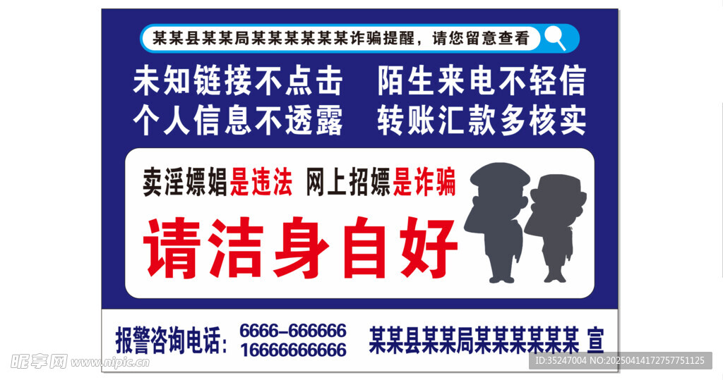防诈骗提示卡当心上当受骗