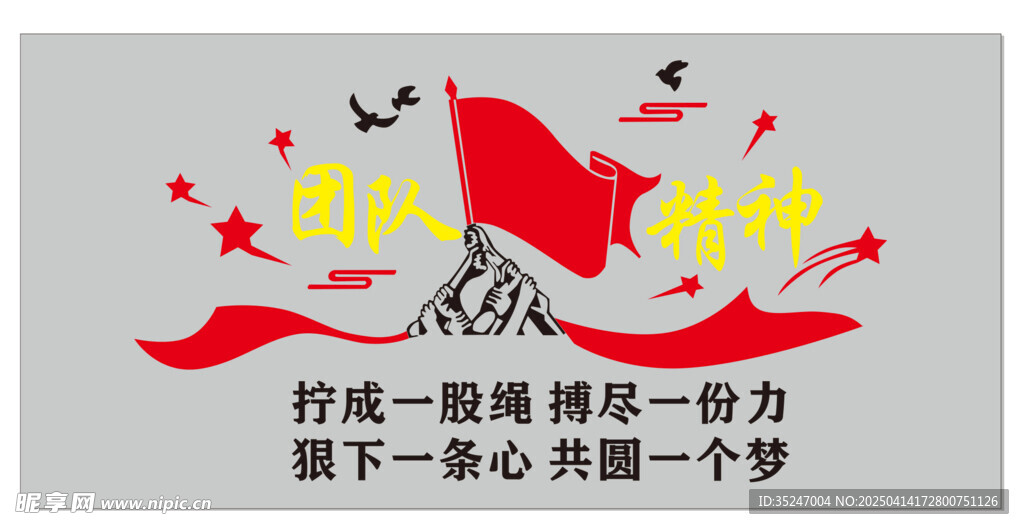 公司氛围班组团队精神建设文化墙