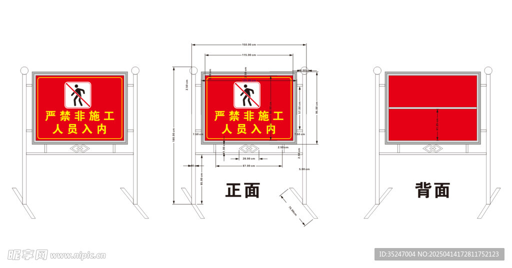 严禁非工作人员入内标识牌设计图