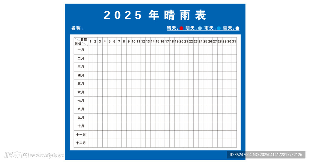 工地施工晴雨表公示栏