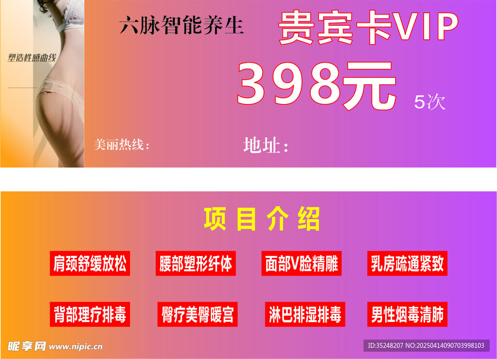 美容养生优惠券