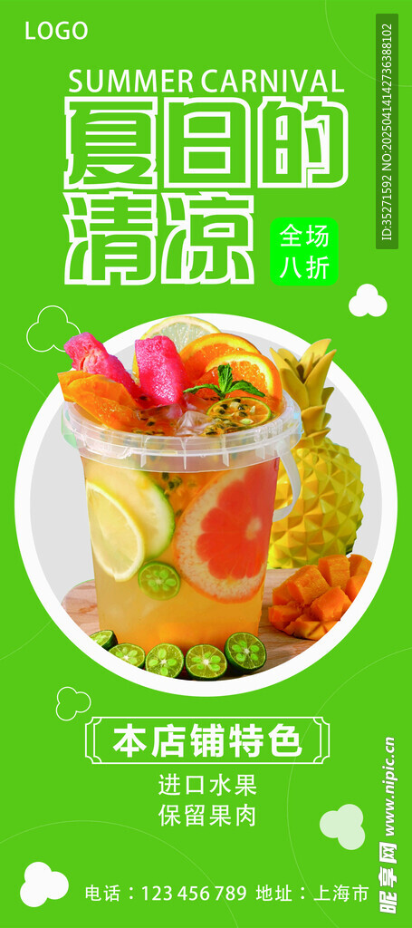 冷饮海报
