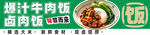 牛肉饭卤肉饭 