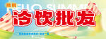 雪糕冷饮批发