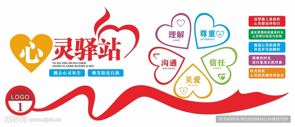 心灵驿站文化背景墙