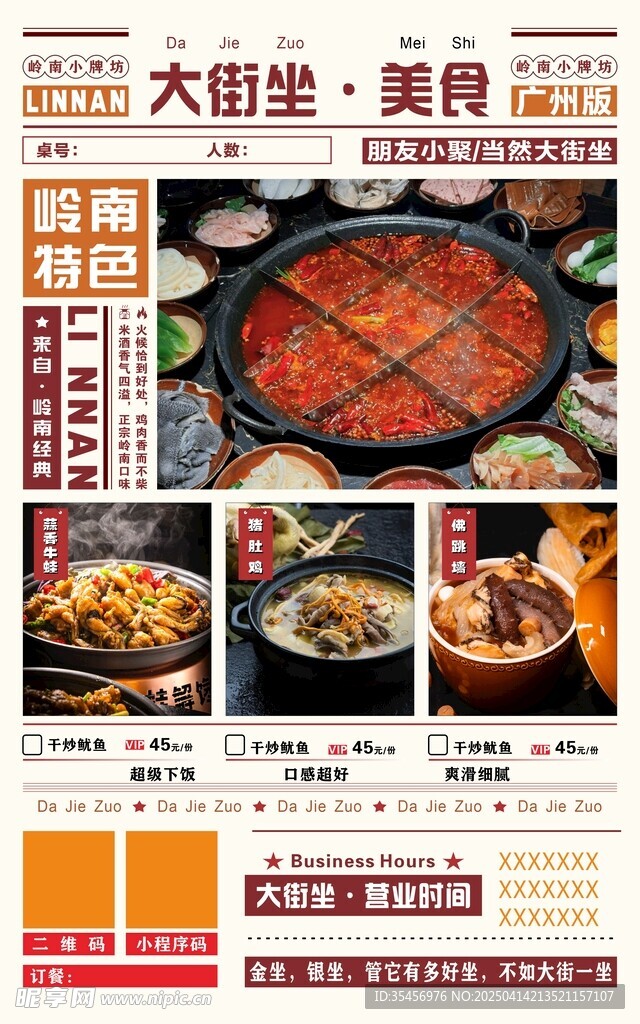 美食海报