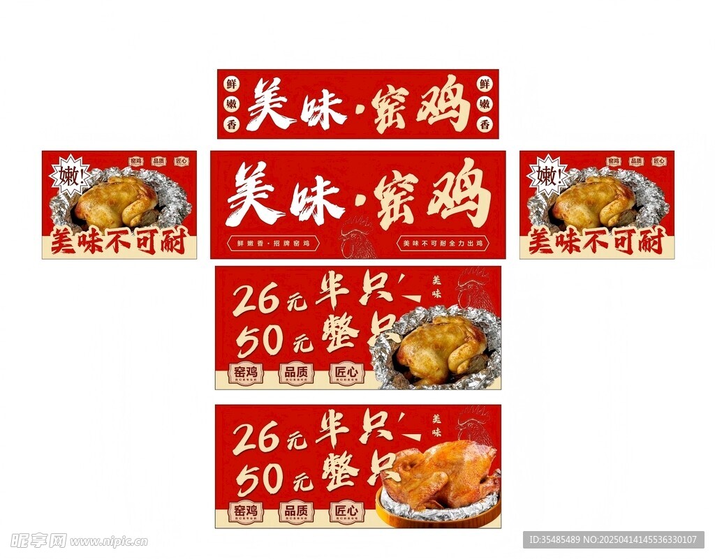 窑鸡