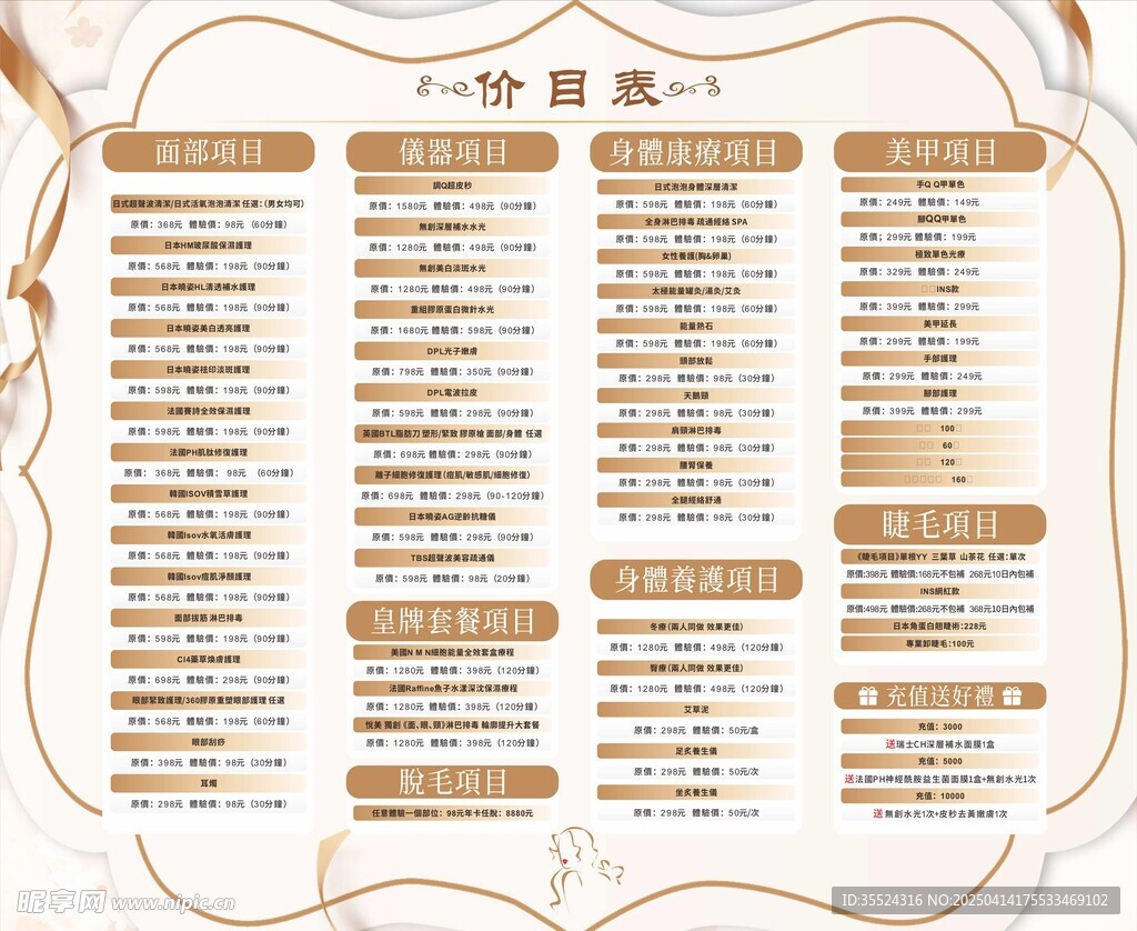 美容价目表