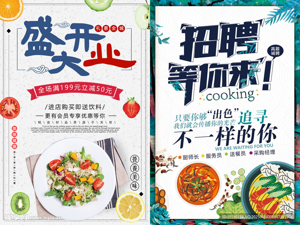 美食盛大开业
