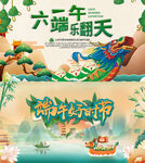端午节展板