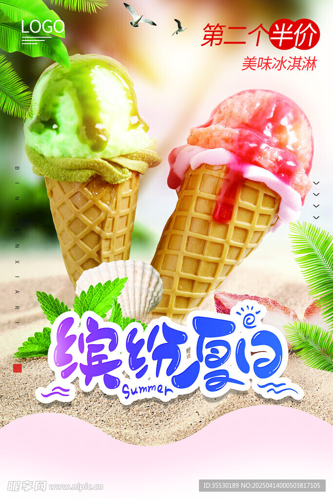 冰淇凌海报