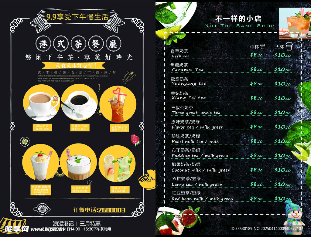 饮料菜单价格表