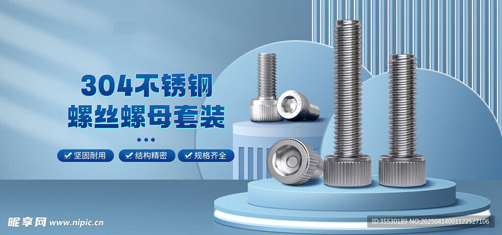 螺丝