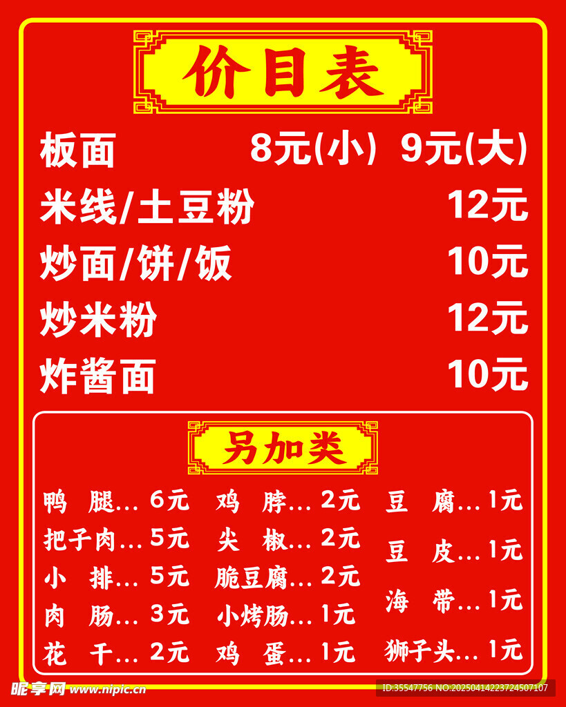 菜单