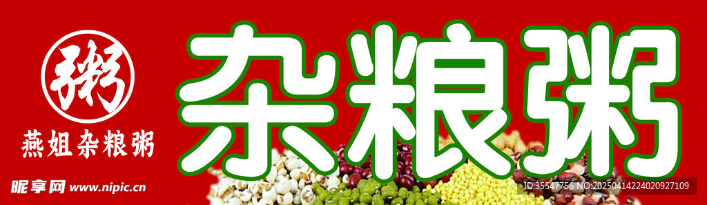 杂粮粥