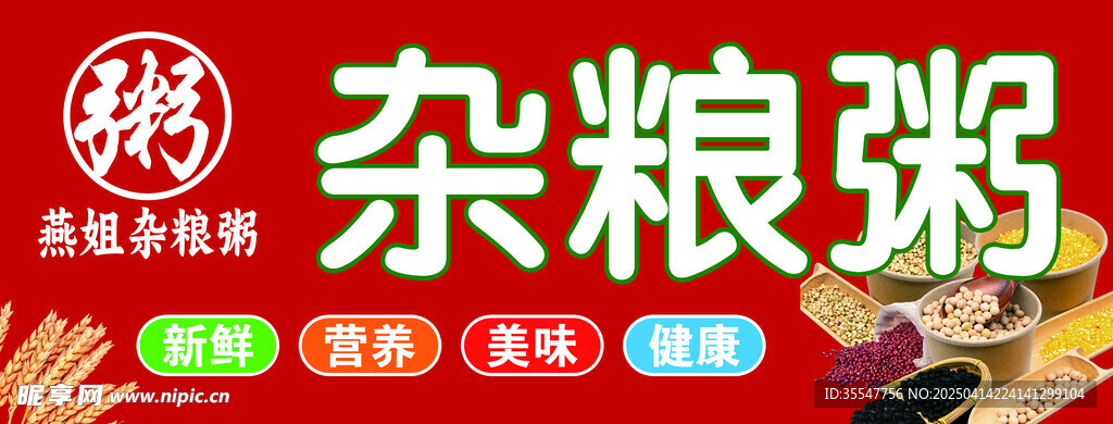 杂粮粥