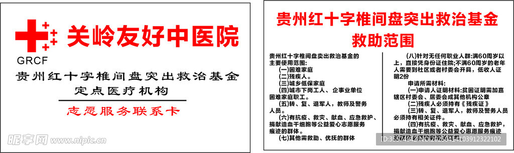 关岭友好中医院