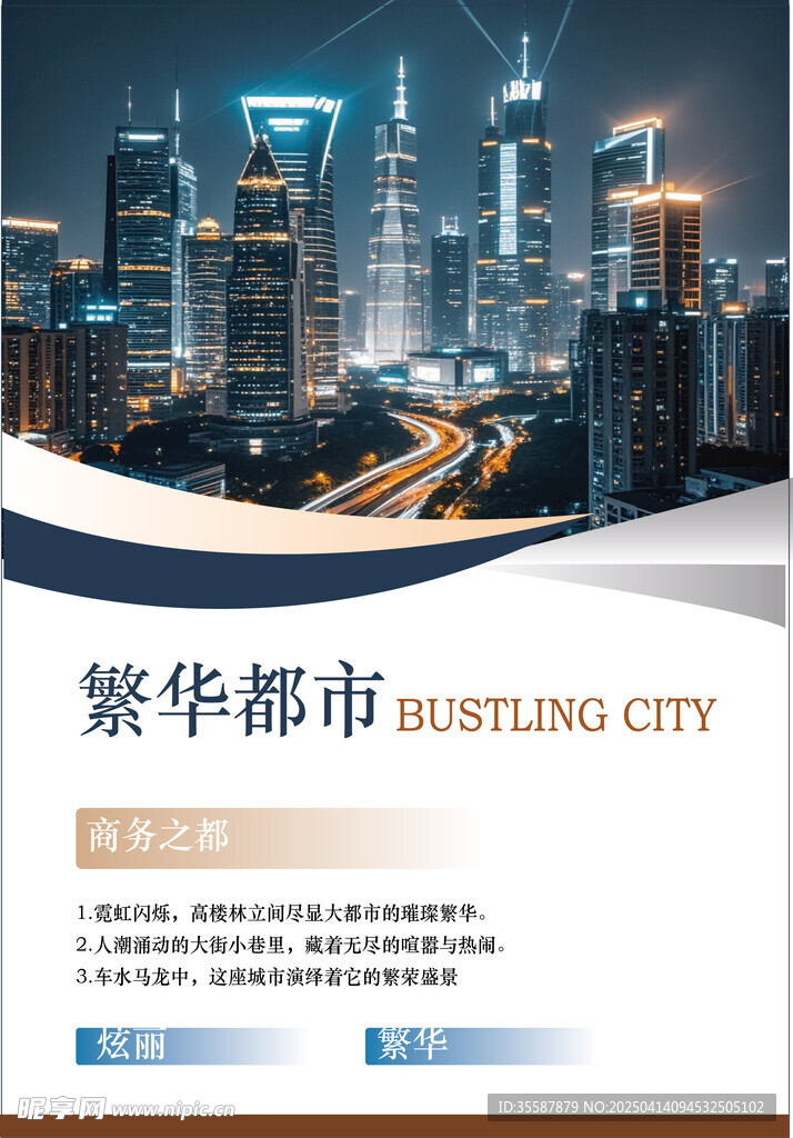 夜景  科技  封面