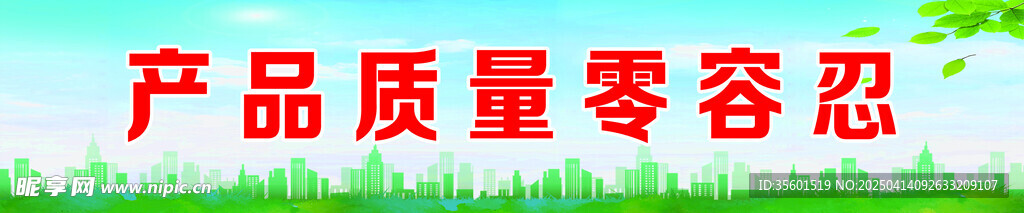 企业标语展板