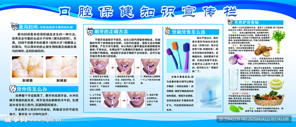 口腔保健知识