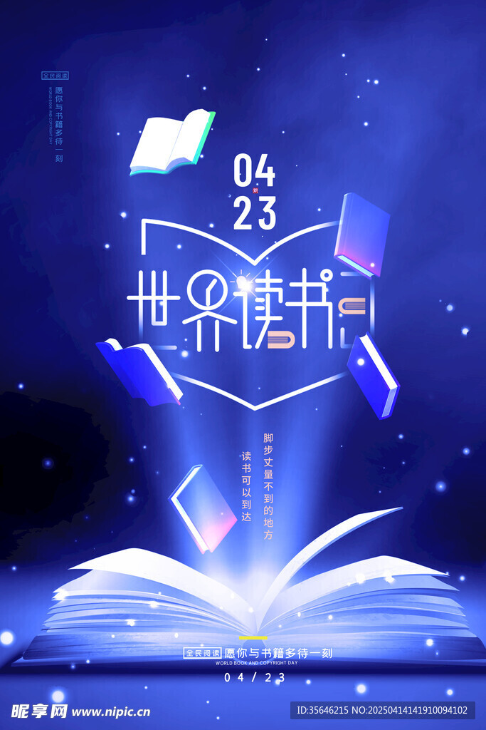 世界读书日创意宣传海报
