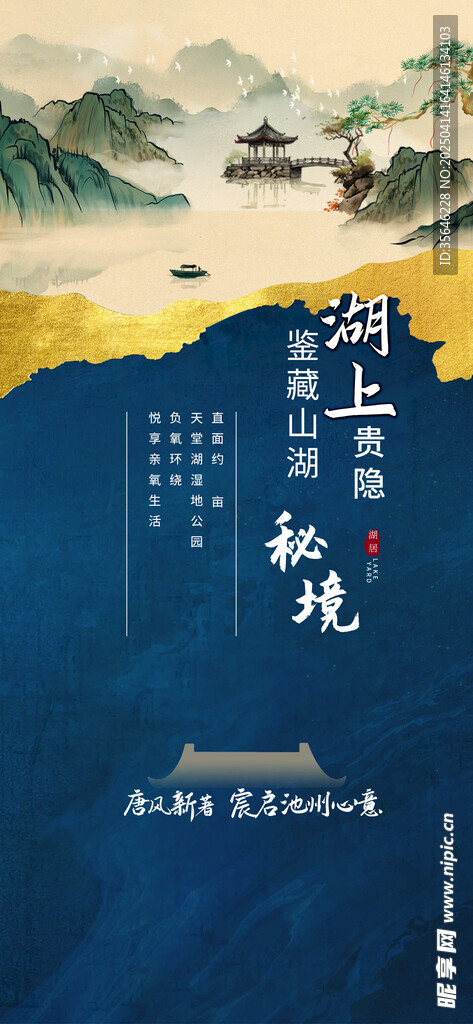 唐风海报