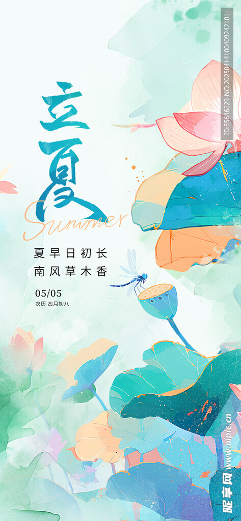 立夏