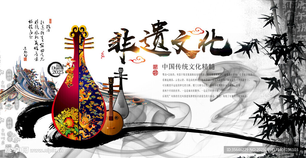 非遗文化