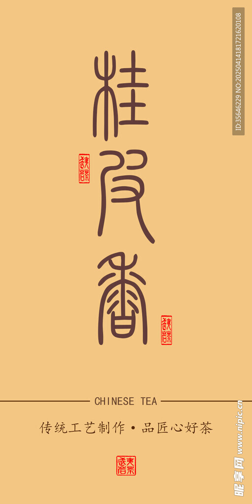 桂皮香茶叶包装