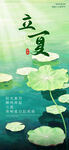 立夏节气海报