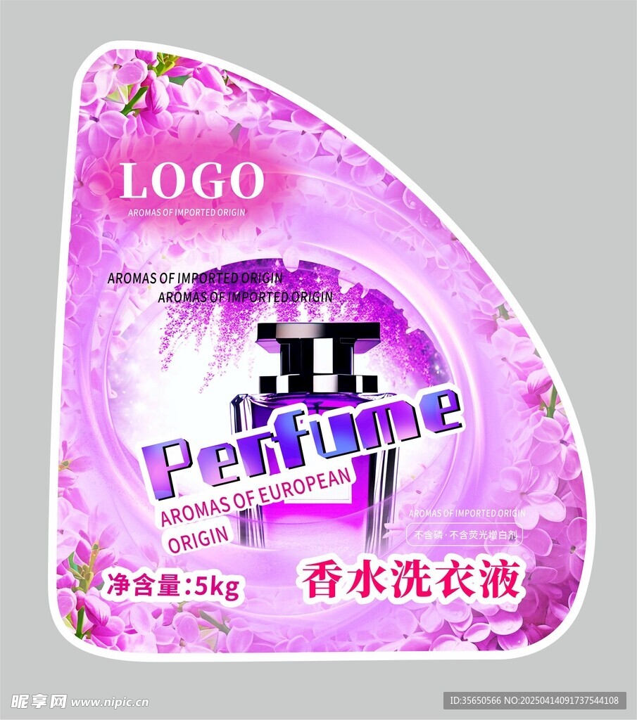 洗衣液不干胶标签