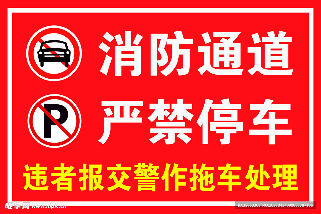 禁止标牌
