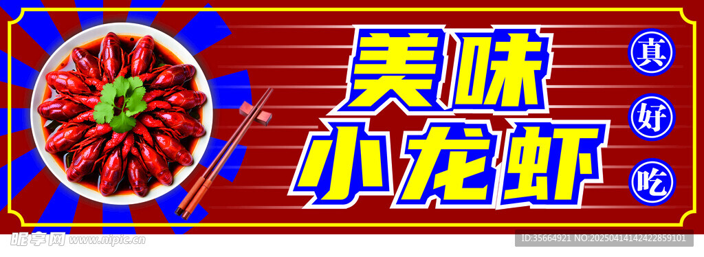 小龙虾设计