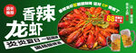龙虾海报