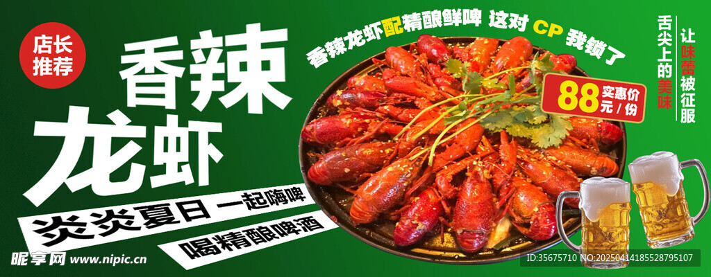 龙虾海报