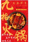 九宫格火锅海报