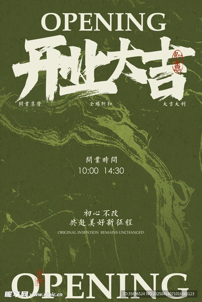 开业大吉