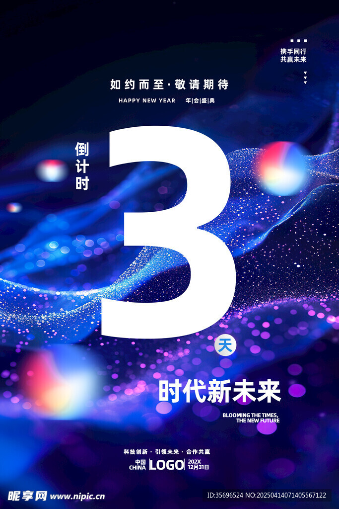 倒计时