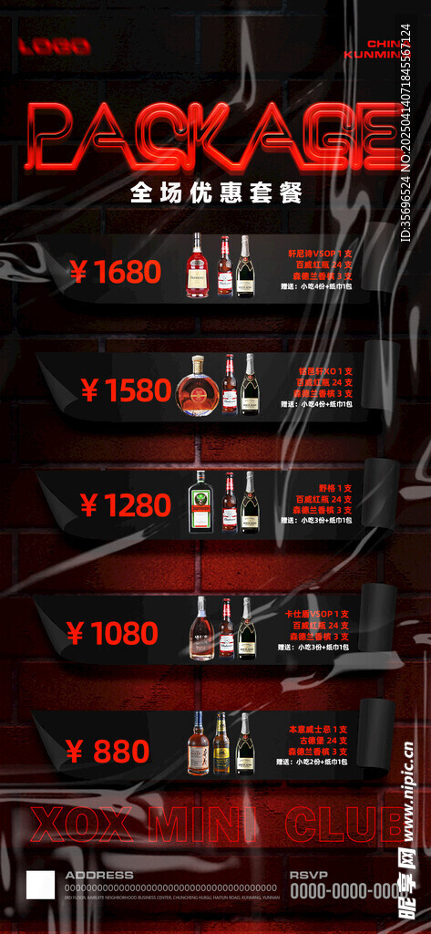 酒水套餐
